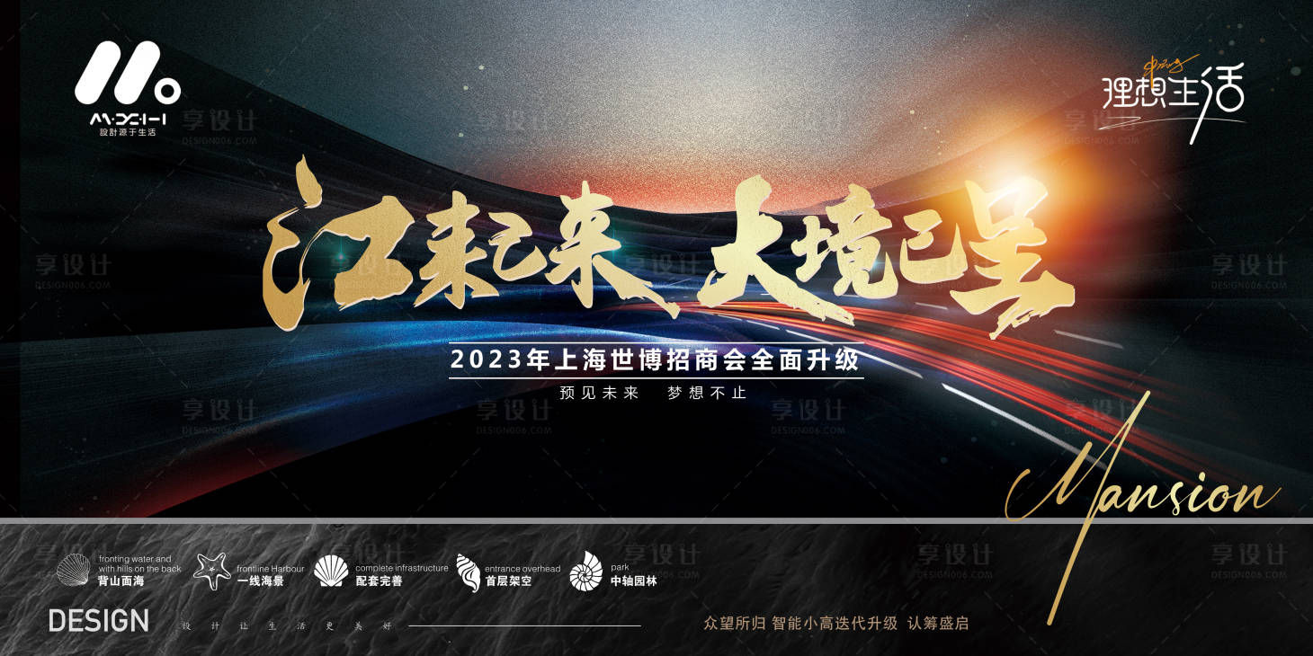 源文件下載【享設計】搜索編號：11680017750024485【高端地產招商發布會活動背景板】