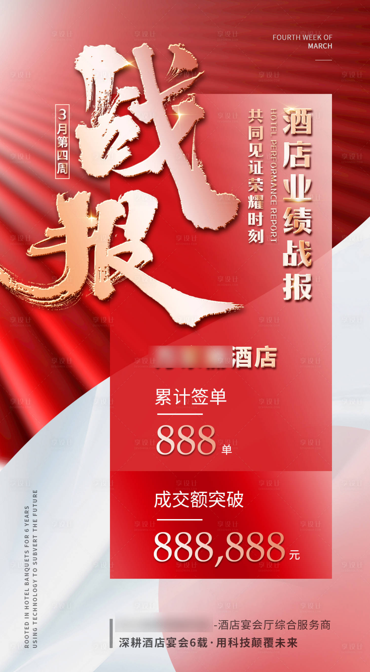 源文件下載【享設計】搜索編號：43410017760748773【營銷戰報】