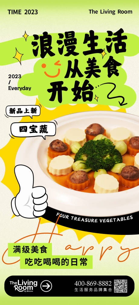 源文件下载【美食日常宣传海报】编号：28010018230008707