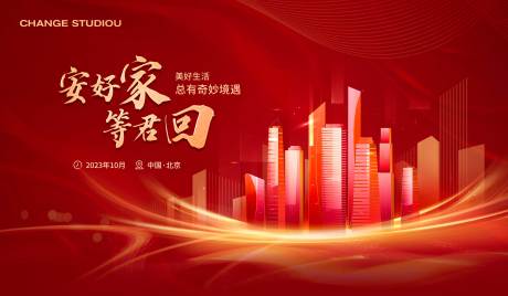 源文件下載【享設(shè)計(jì)】搜索編號(hào)：78440017825551761【地產(chǎn)交付背景板】