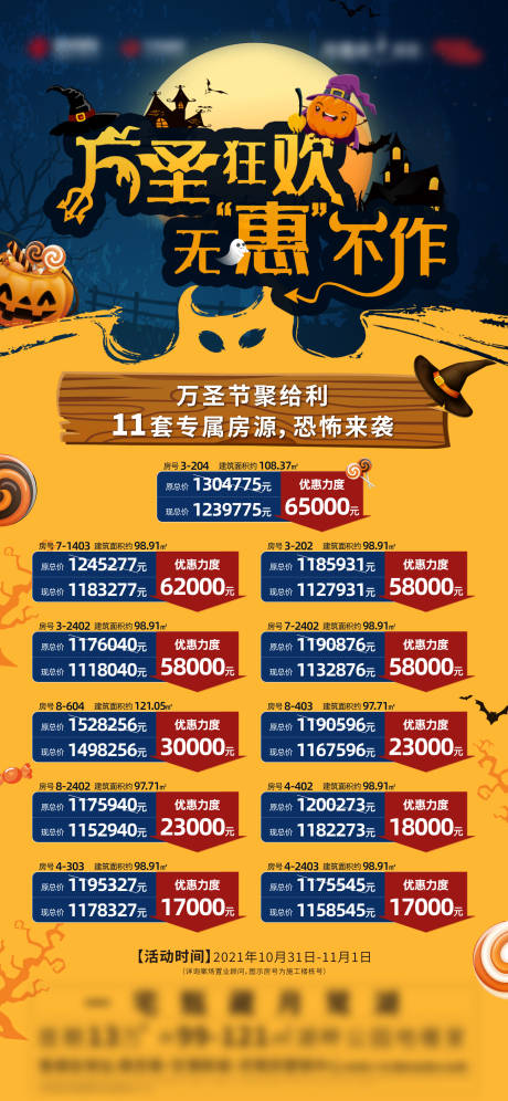 源文件下載【享設計】搜索編號：13180018028008278【地產萬圣節特價房海報】