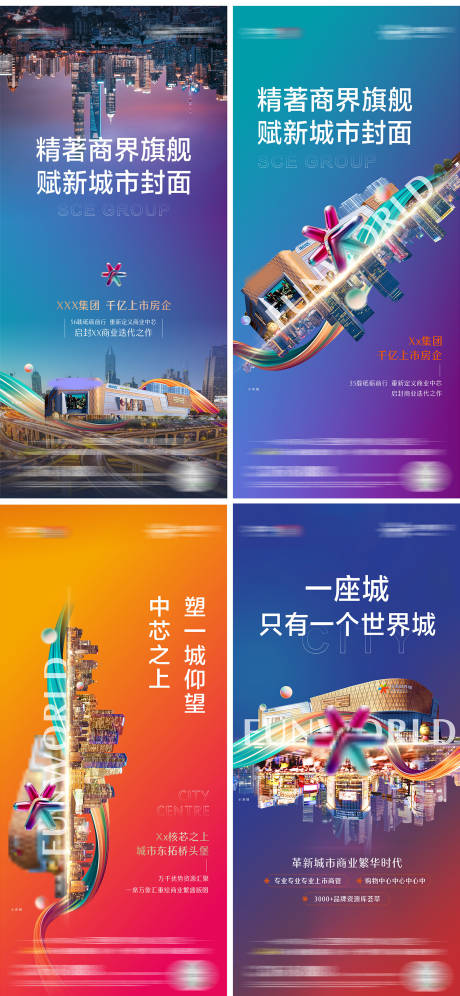 源文件下载【城市商业中心区域价值点品牌系列海报】编号：36270017858553467