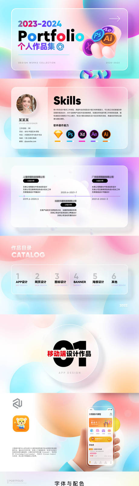 源文件下载【UI作品集】编号：20230711174616909