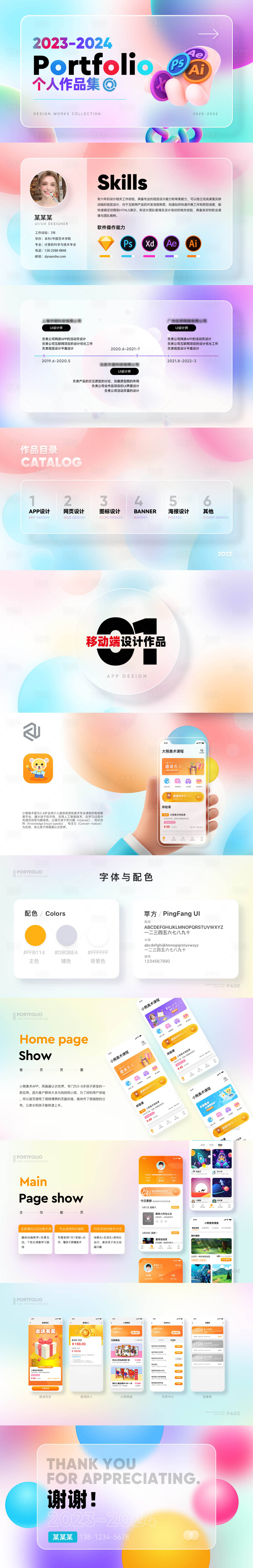 源文件下載【享設計】搜索編號：76110017974953763【UI作品集】
