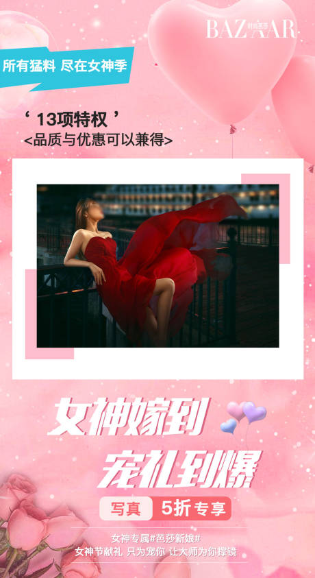 源文件下载【女神节摄影活动】编号：49930018005584690