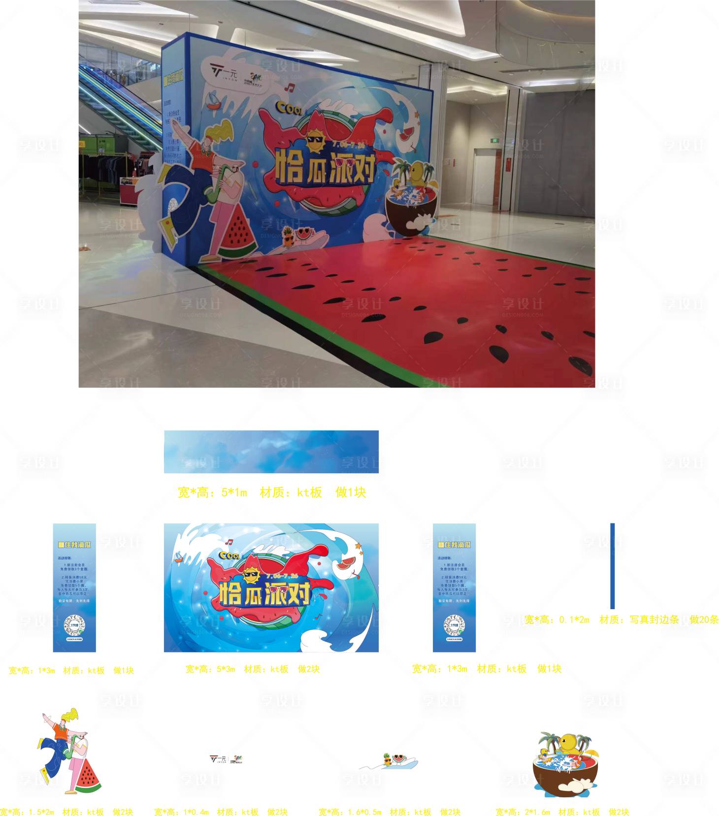 源文件下载【享设计】搜索编号：95010017881986579【套西瓜游戏美陈】