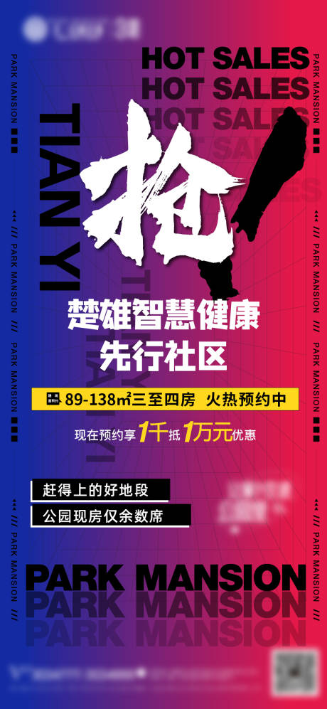 源文件下载【热销抢购大字报】编号：42130017847312199