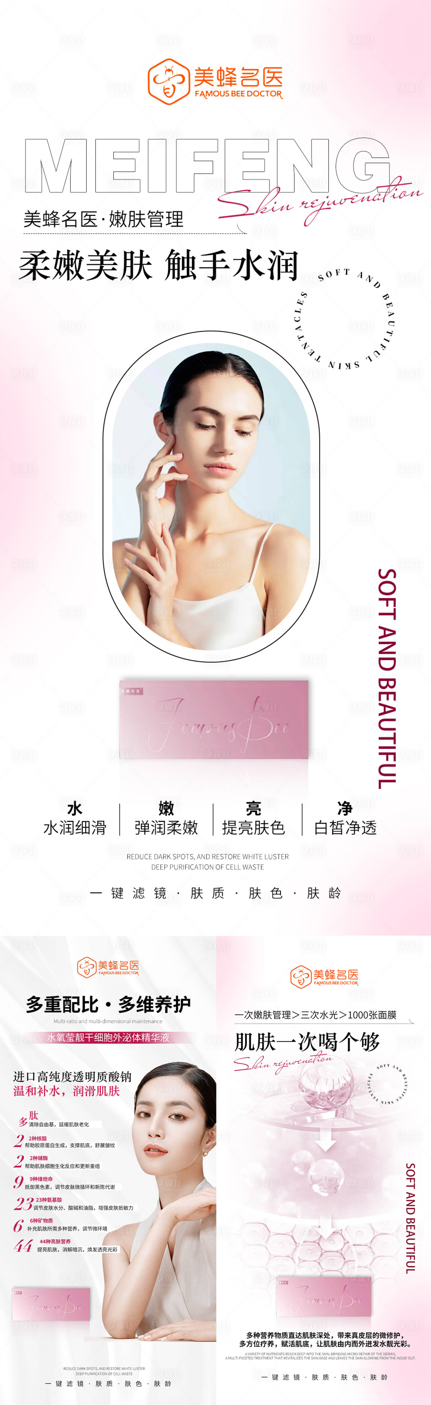 源文件下载【享设计】搜索编号：33330017982794248【医美简约产品海报】