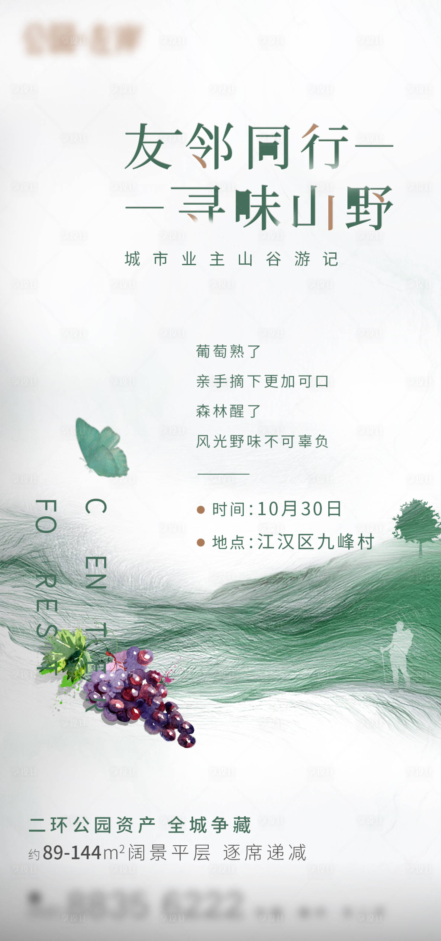 源文件下載【山谷露營采摘葡萄活動海報】編號：59380018248947478