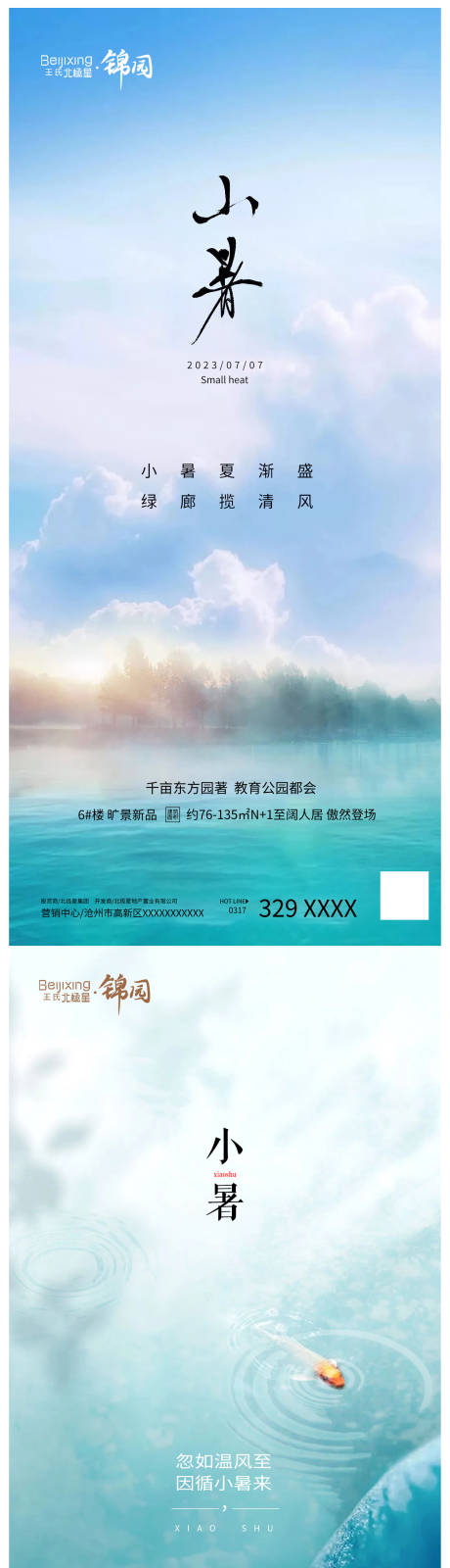 源文件下載【享設計】搜索編號：87970017811367174【高端地產小暑海波宣傳微信朋友圈】
