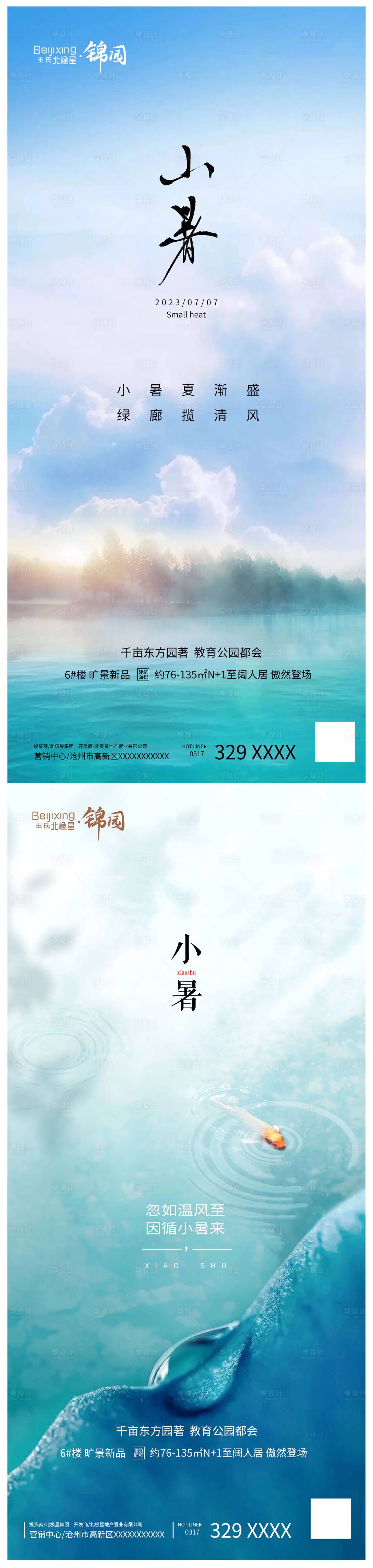 源文件下載【享設計】搜索編號：87970017811367174【高端地產小暑海波宣傳微信朋友圈】