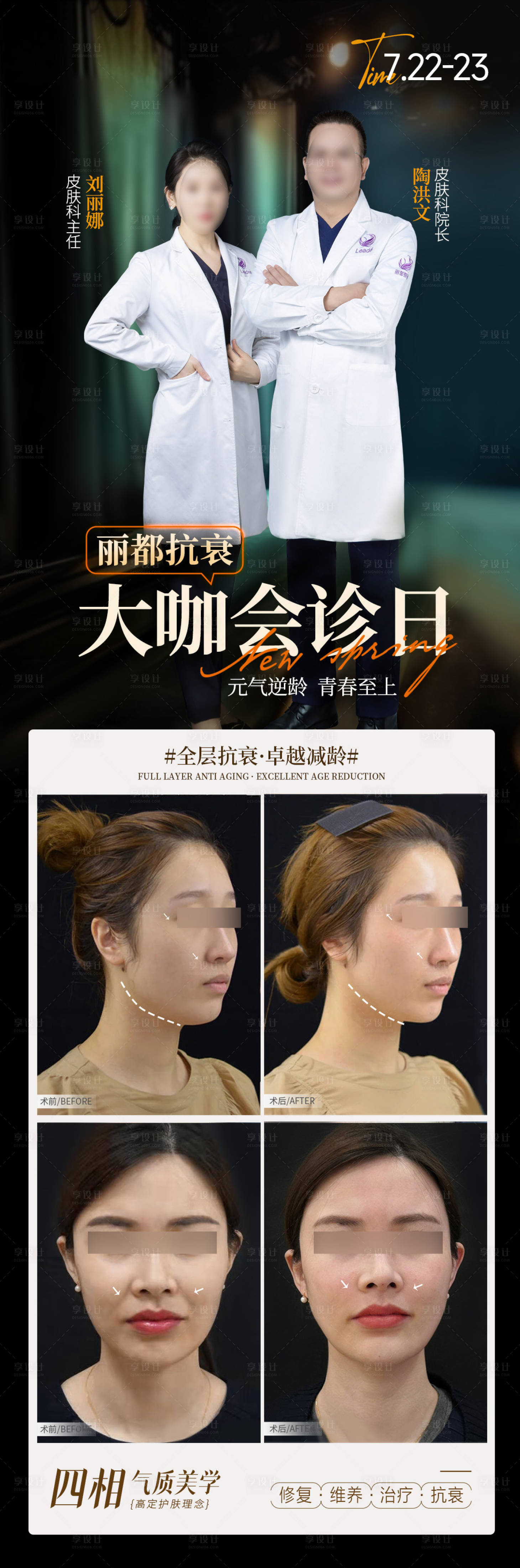 源文件下载【抗衰专家会诊海报】编号：28640017919136725