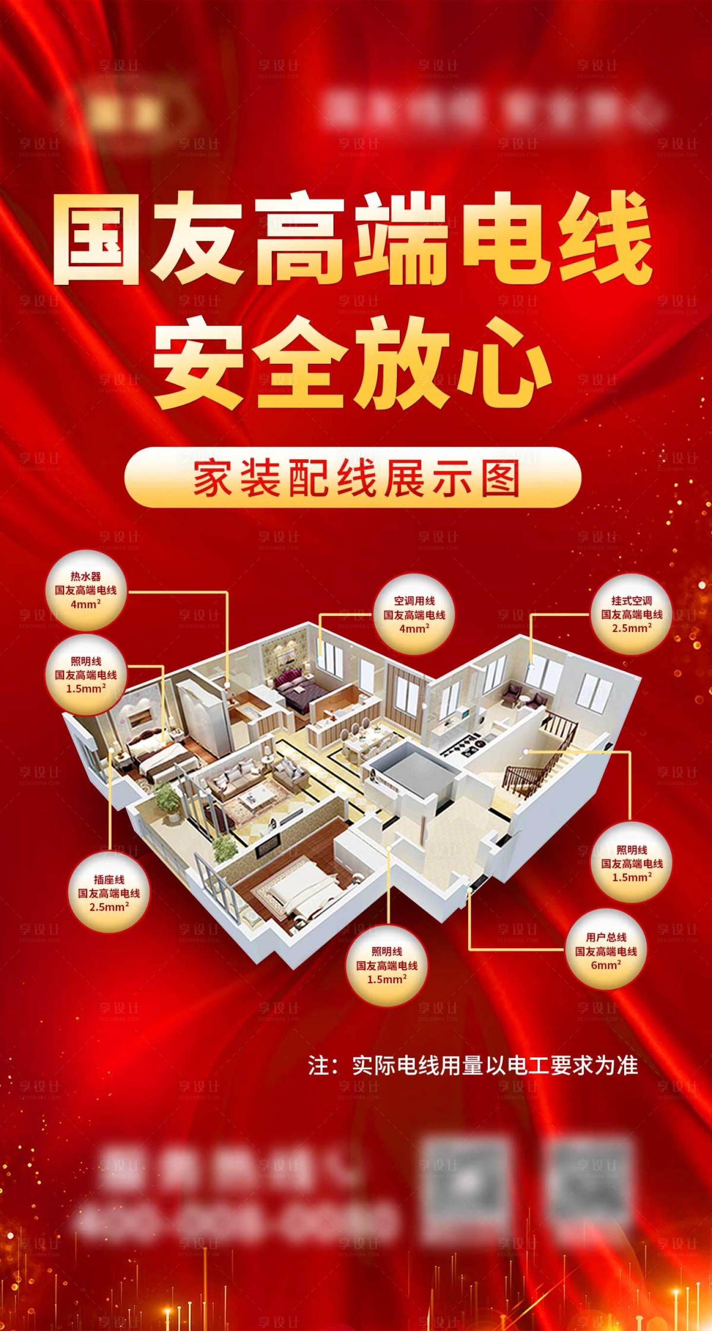 源文件下载【享设计】搜索编号：57100018230703394【电线配图】