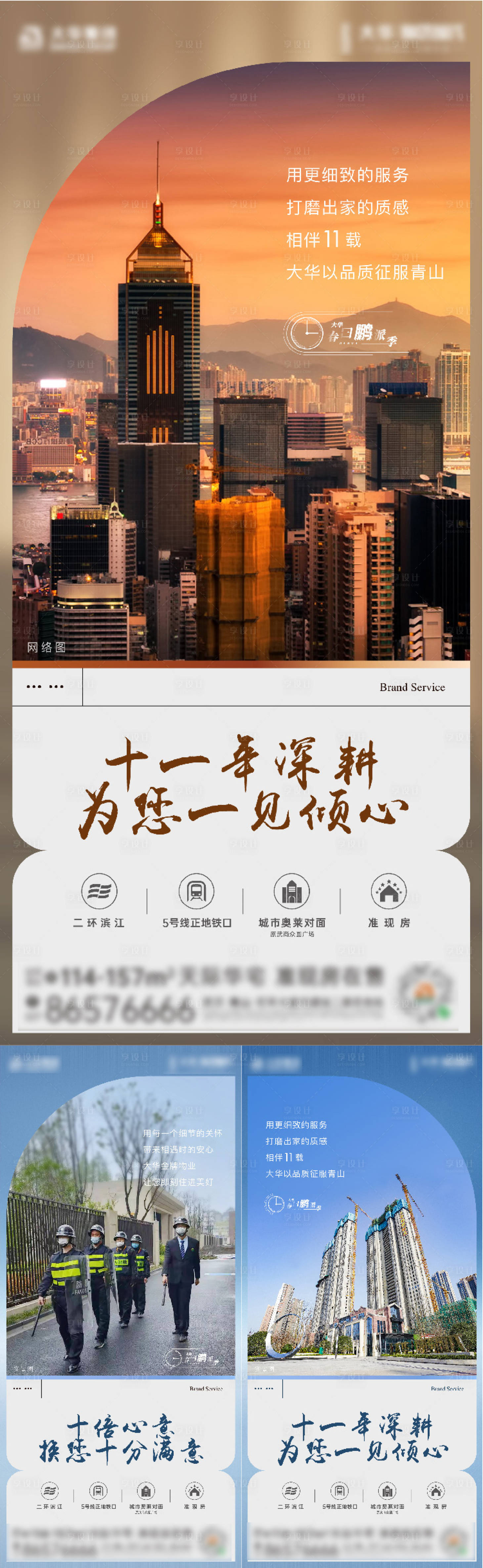 源文件下載【享設計】搜索編號：77440017780534364【地產(chǎn)價值點海報】