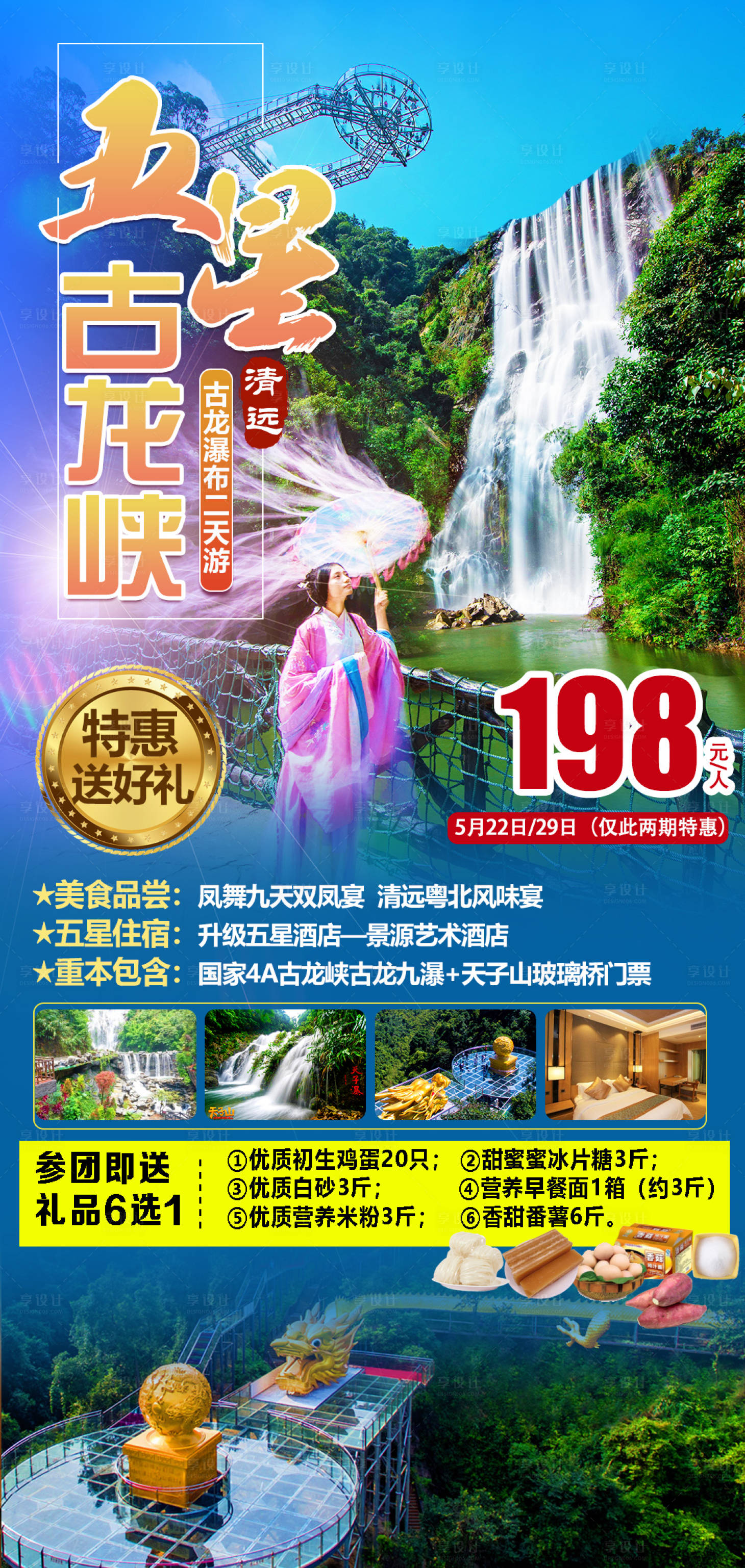 源文件下载【享设计】搜索编号：39610018133234484【清远古龙峡】