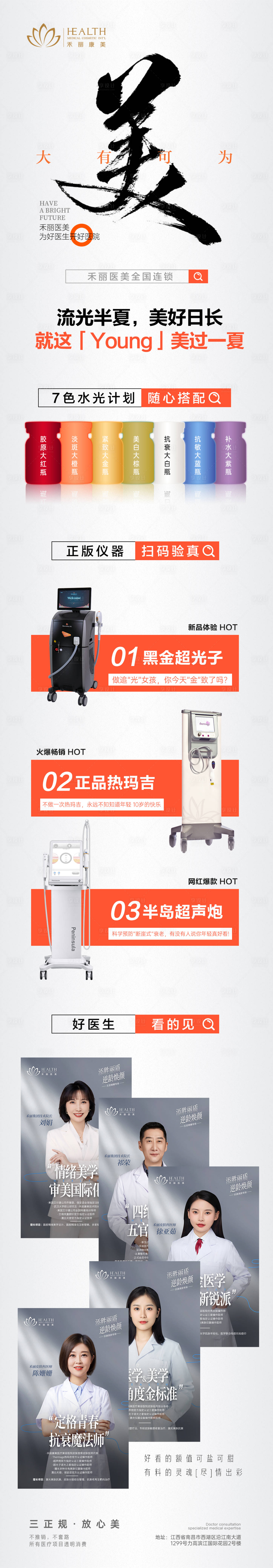 源文件下載【享設(shè)計(jì)】搜索編號(hào)：22630017764589542【醫(yī)美品牌月長(zhǎng)圖】