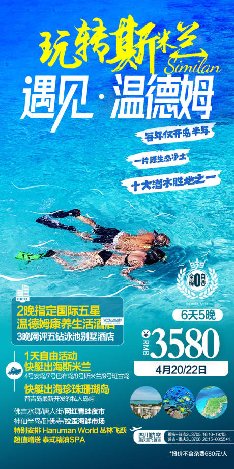 源文件下载【泰国斯米兰旅游度假】编号：60460017889208451