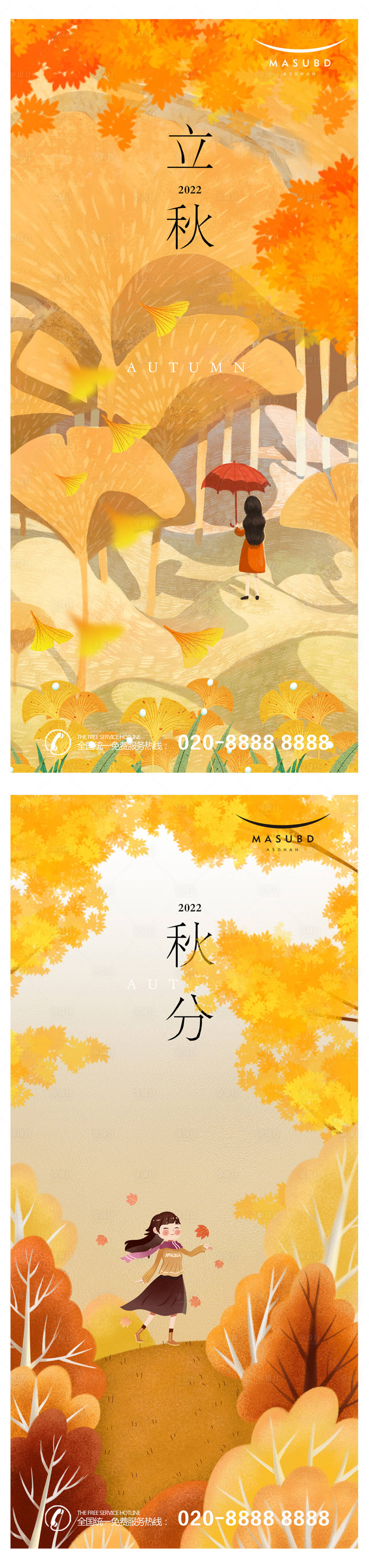 源文件下载【立秋秋分海报】编号：80090018238705502