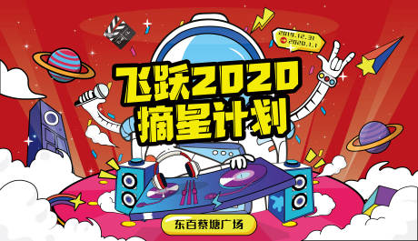 源文件下载【商场元旦科技活动日宣传展板】编号：16900018067332145