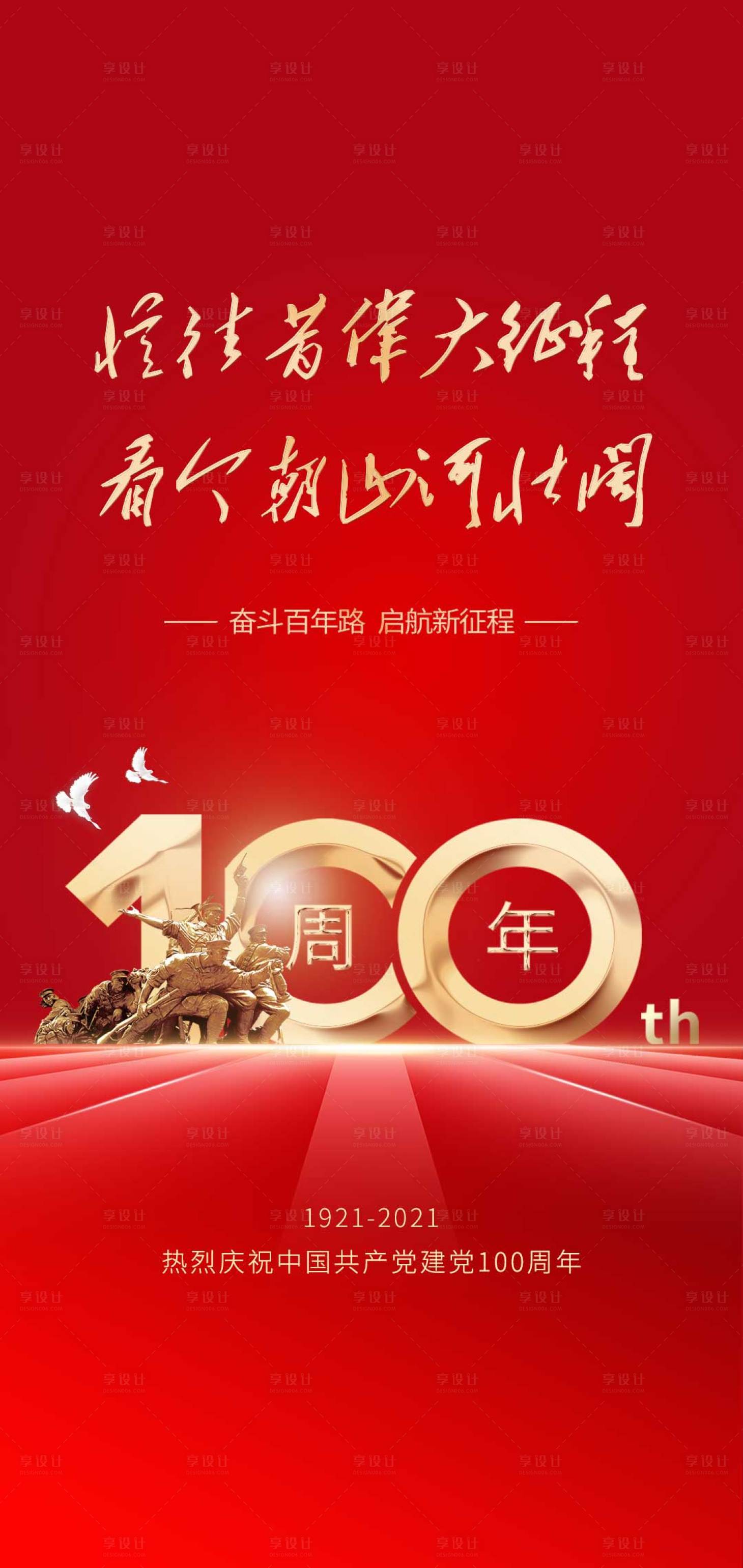 源文件下載【享設計】搜索編號：19140018401308343【建黨海報】