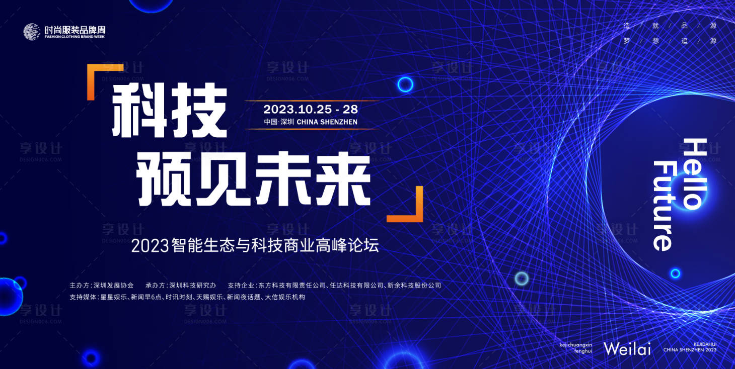 源文件下载【享设计】搜索编号：31100018389596075【智能生态与科技商业高峰论坛】