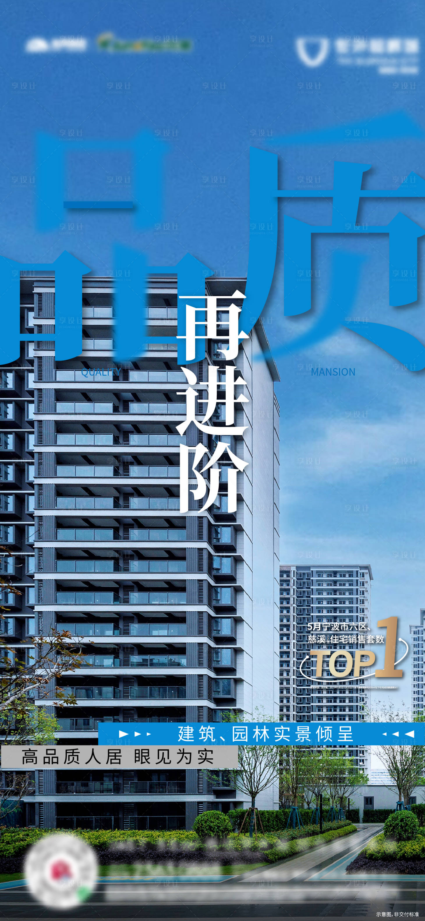 源文件下載【享設(shè)計】搜索編號：87380017782697512【地產(chǎn)實(shí)景現(xiàn)房海報】