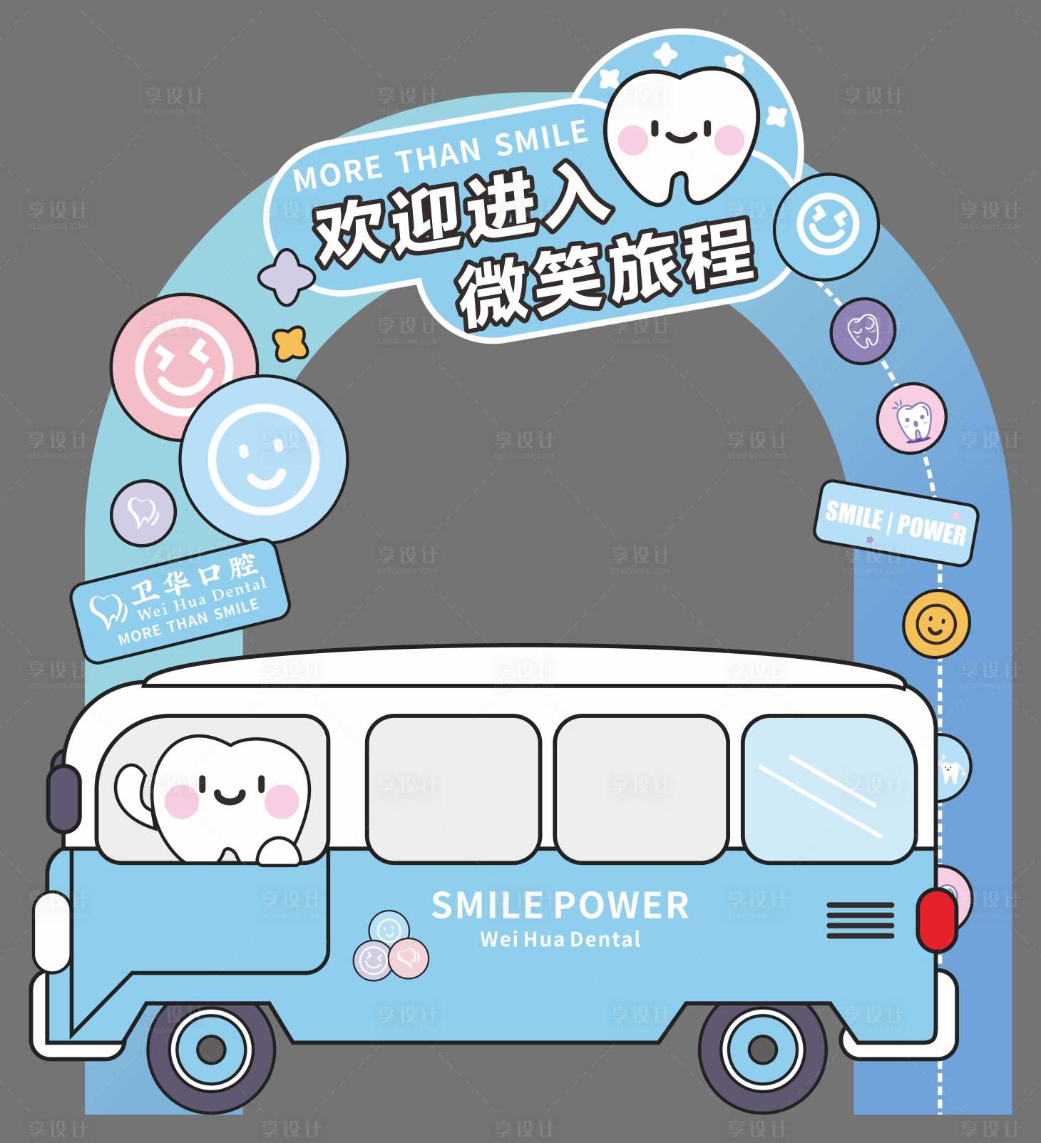 源文件下載【享設計】搜索編號：20710018066898575【牙科醫院美陳】