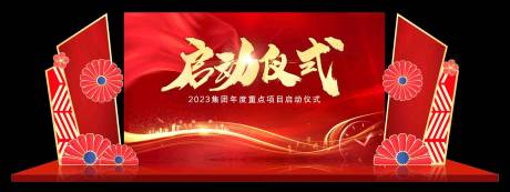 源文件下载【晚宴启动舞台堆头美陈】编号：98640018240512255