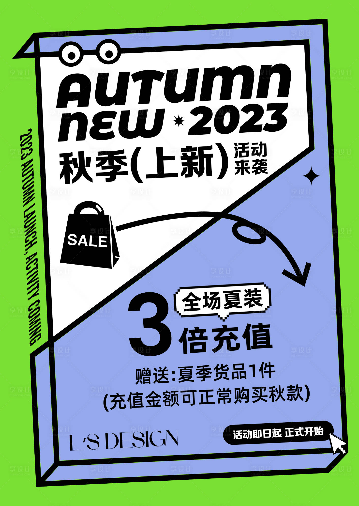 源文件下載【享設計】搜索編號：48910018001254404【秋款上新夏季清倉文字海報】