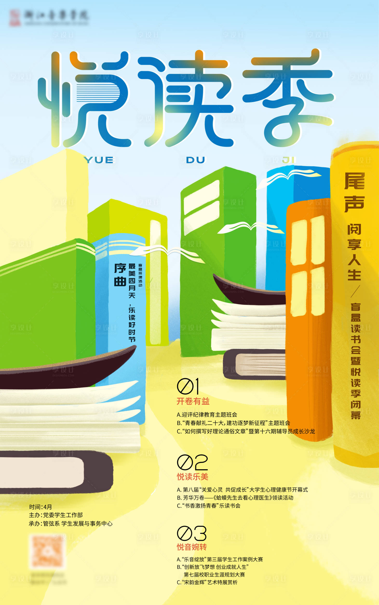 源文件下载【阅读季儿童读物手绘海报】编号：24490017752671812