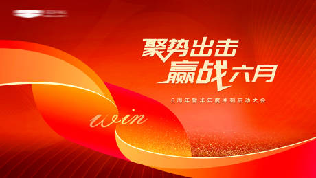 源文件下載【誓師大會主k】編號：43300018157068018