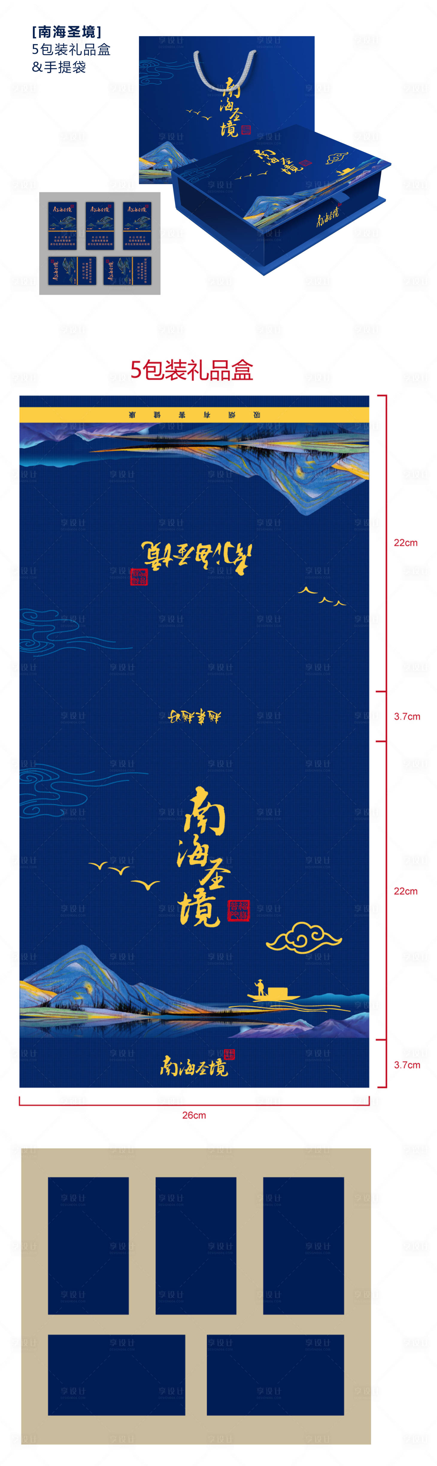 源文件下载【享设计】搜索编号：87120018038082618【创意产品包装设计】