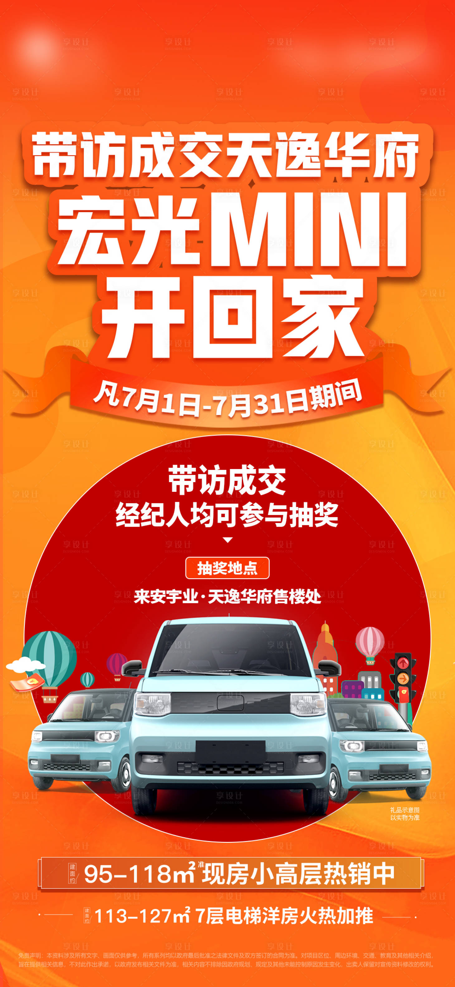 源文件下载【地产抽奖汽车单图】编号：68840018418002392