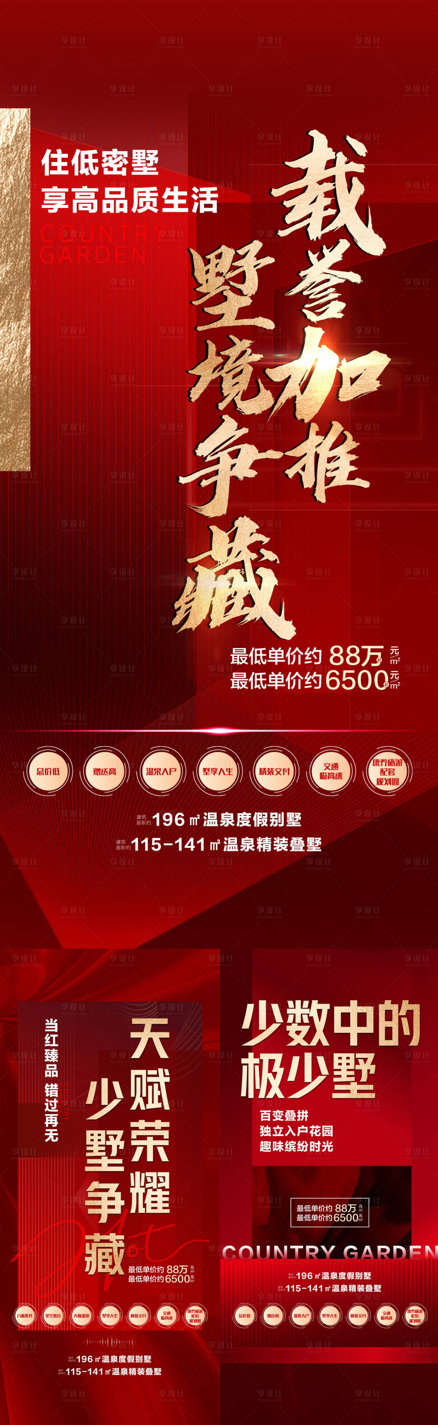 源文件下載【享設計】搜索編號：75270017917372342【地產(chǎn)熱銷系列稿】