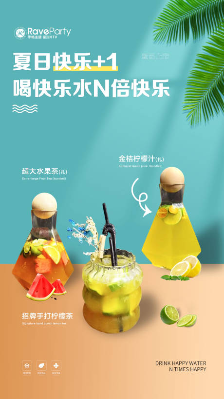 酒馆新品果茶海报