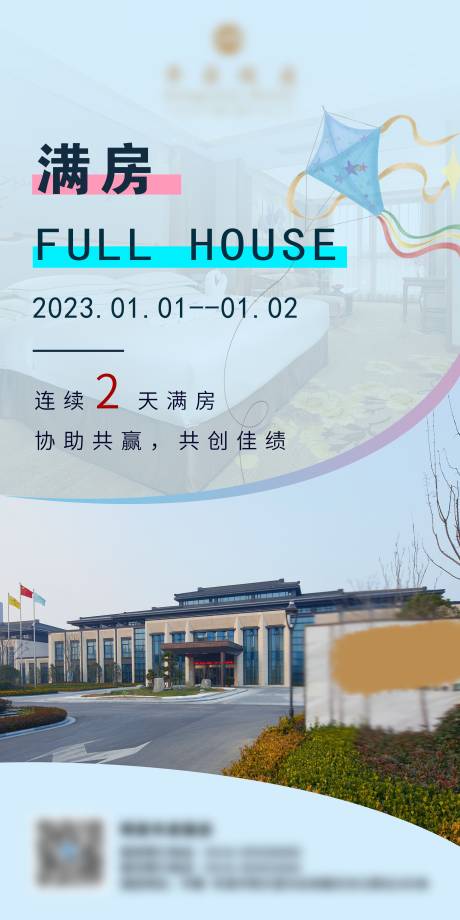 源文件下载【满房海报】编号：58400017907797731
