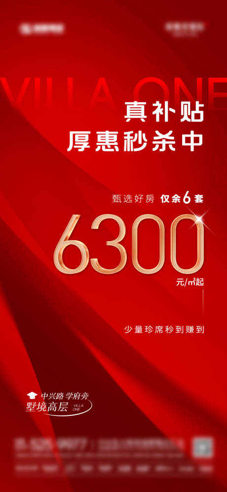 源文件下载【地产热销特价房海报】编号：75760018160762509