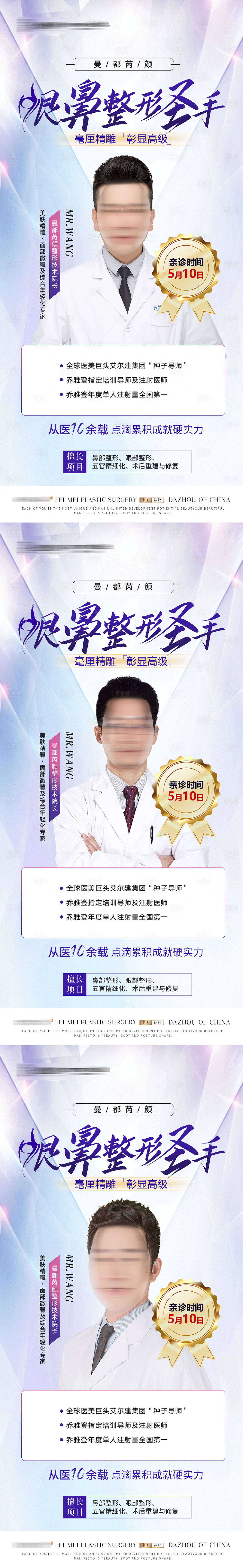 源文件下载【医美整形专家实力派海报】编号：64730013872385733