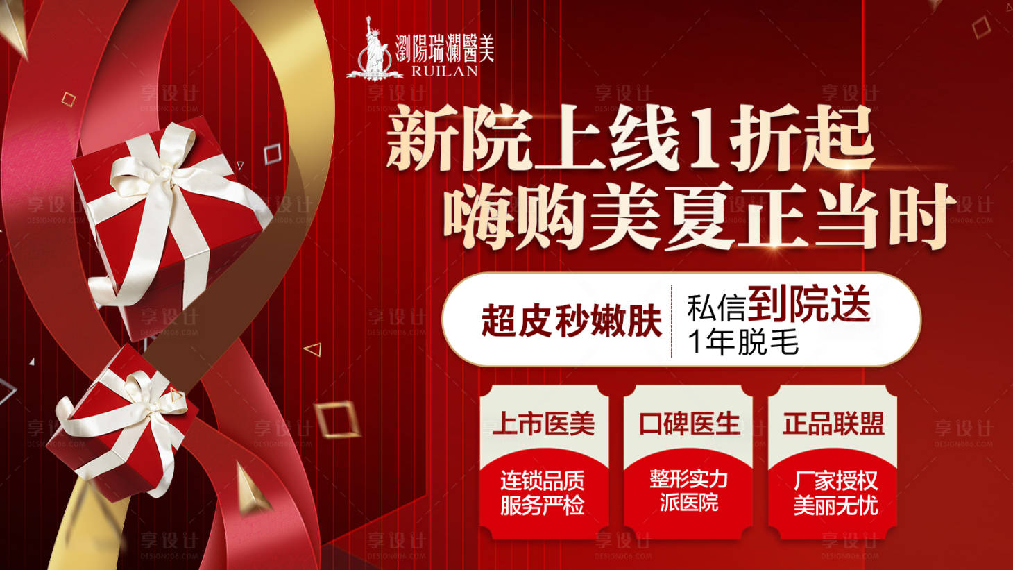 源文件下载【医美医院嗨购节海报】编号：65620018184784957