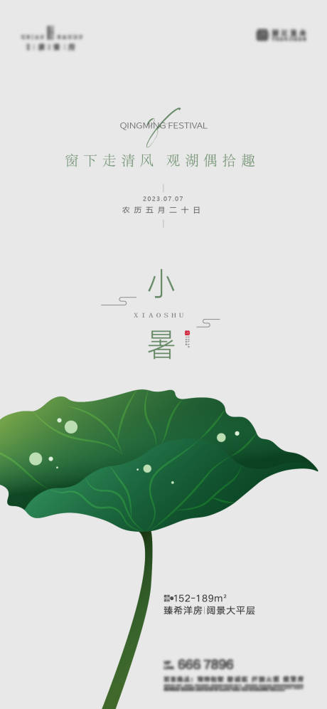 源文件下載【享設計】搜索編號：12180017834022955【小暑海報】