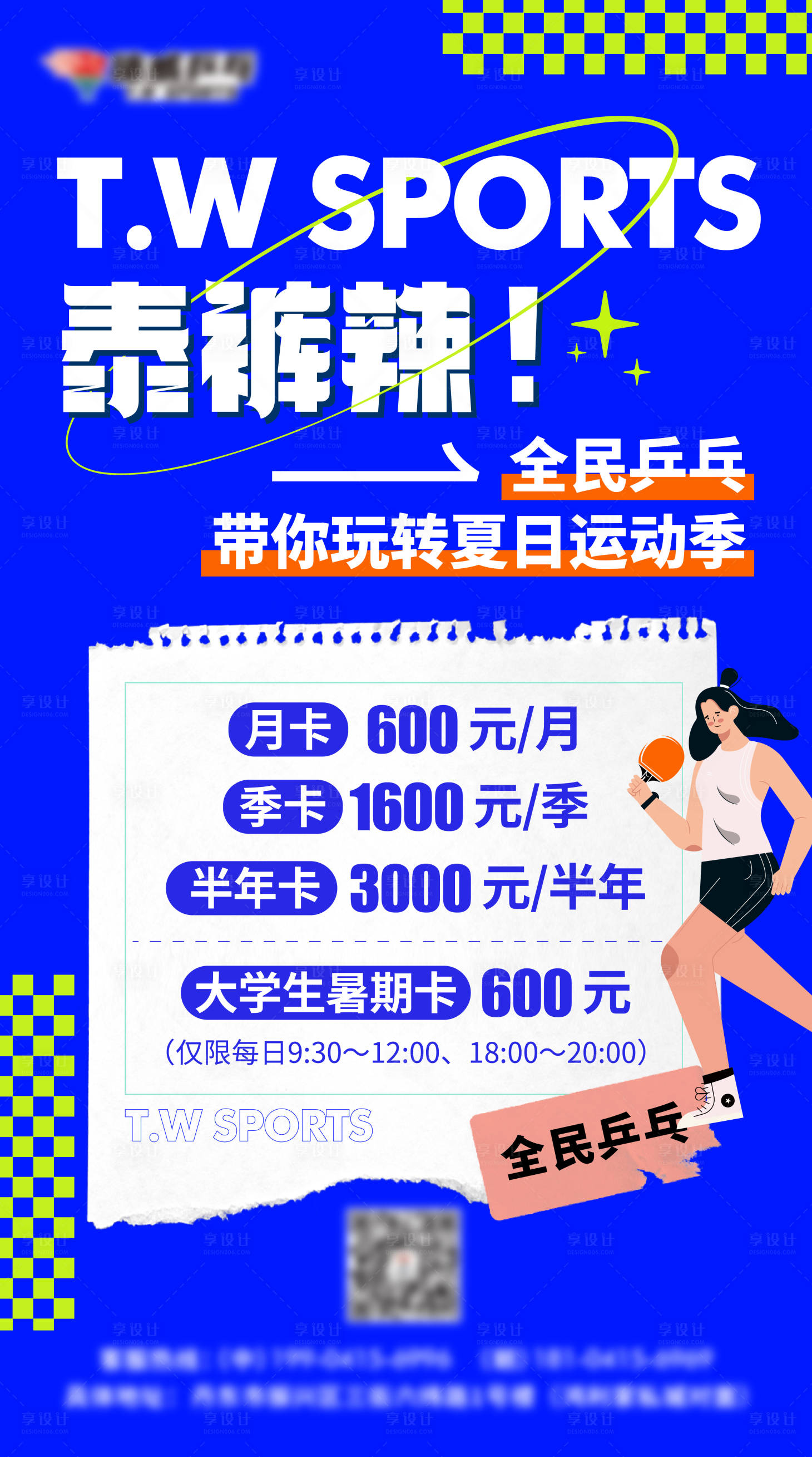 源文件下載【享設計】搜索編號：79330017765118467【運動海報】