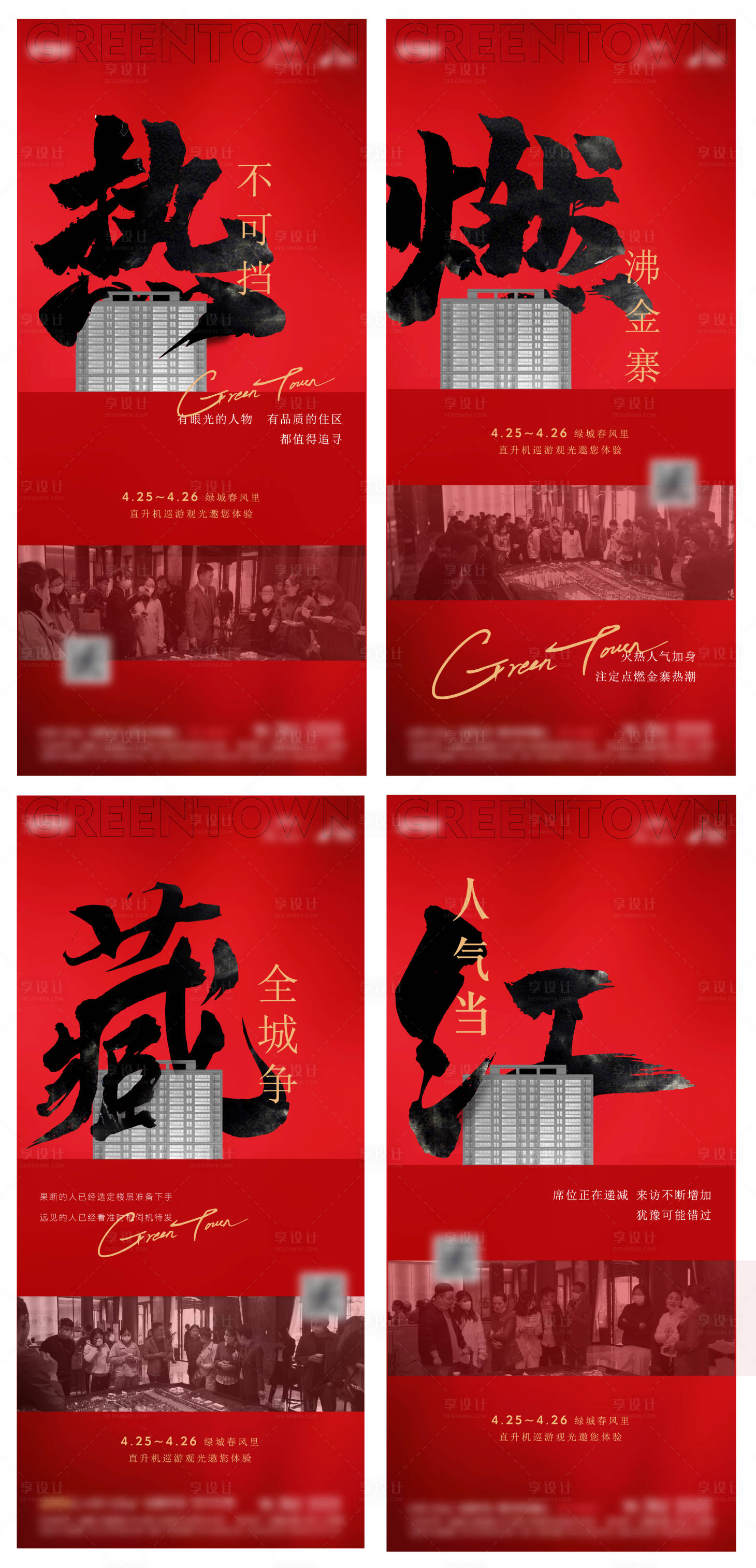 源文件下载【享设计】搜索编号：63480017786875466【地产热销系列单图】