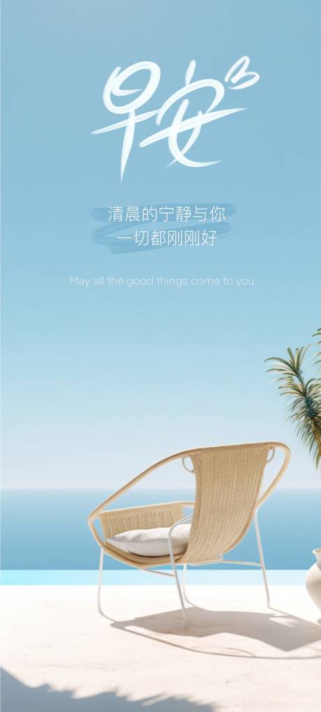 源文件下载【早安日签简约海报】编号：98720017744485863