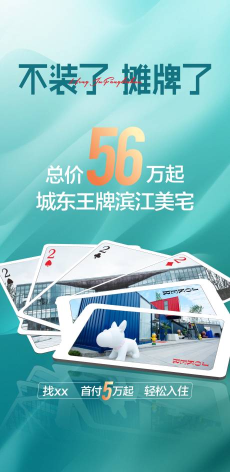 源文件下载【地产价值点海报】编号：46780018287692720