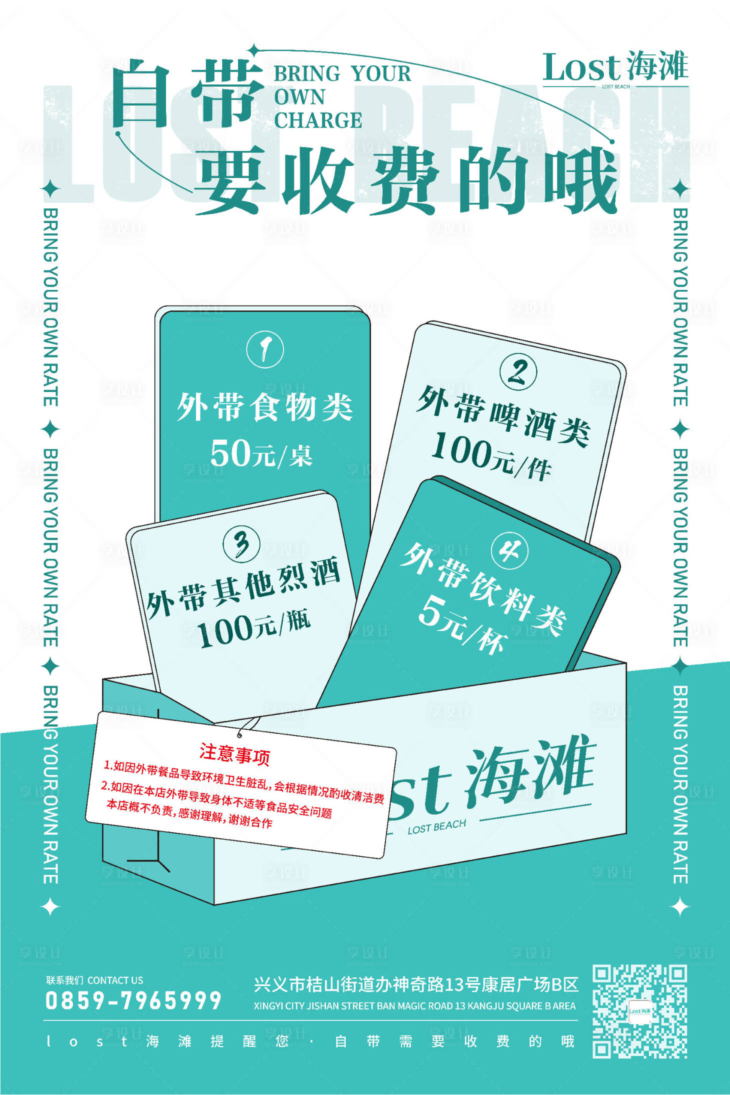 源文件下载【酒馆外带收费标准宣传海报】编号：18780018124593980