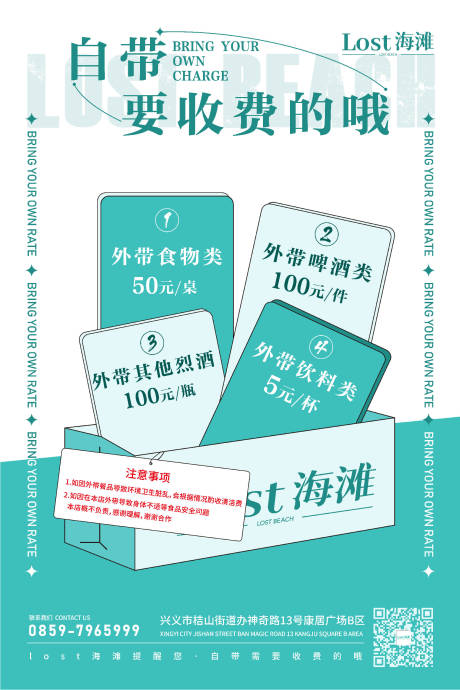 编号：20230718113201500【享设计】源文件下载-酒馆外带收费标准宣传海报