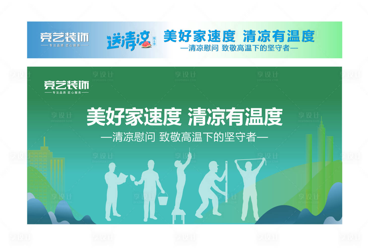 源文件下载【地产夏日送清凉主画面】编号：20230726162615673