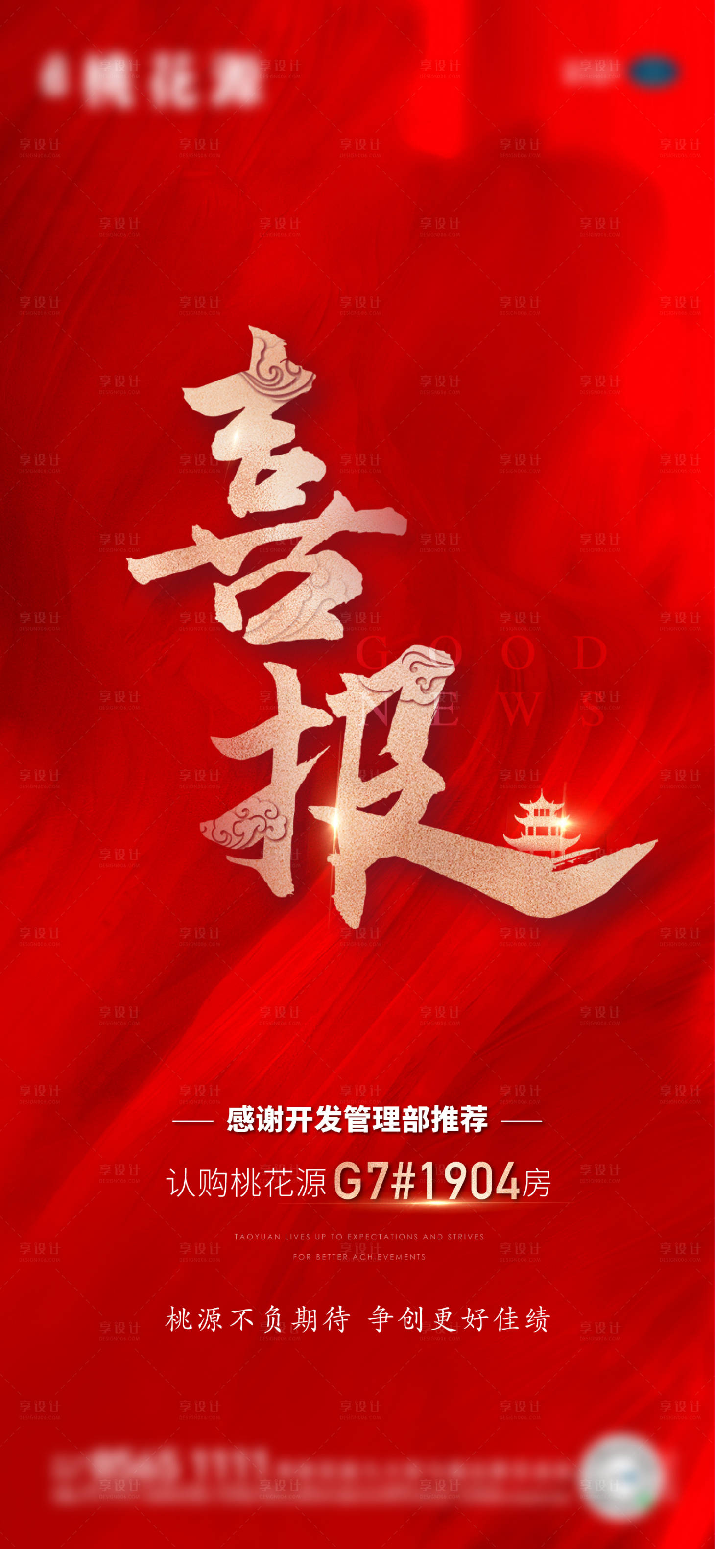 源文件下載【享設(shè)計】搜索編號：64850017929738657【喜報熱銷海報】