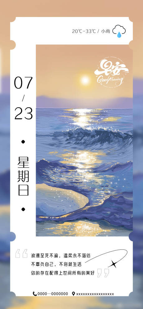 源文件下載【日簽海報】編號：44440018149661995