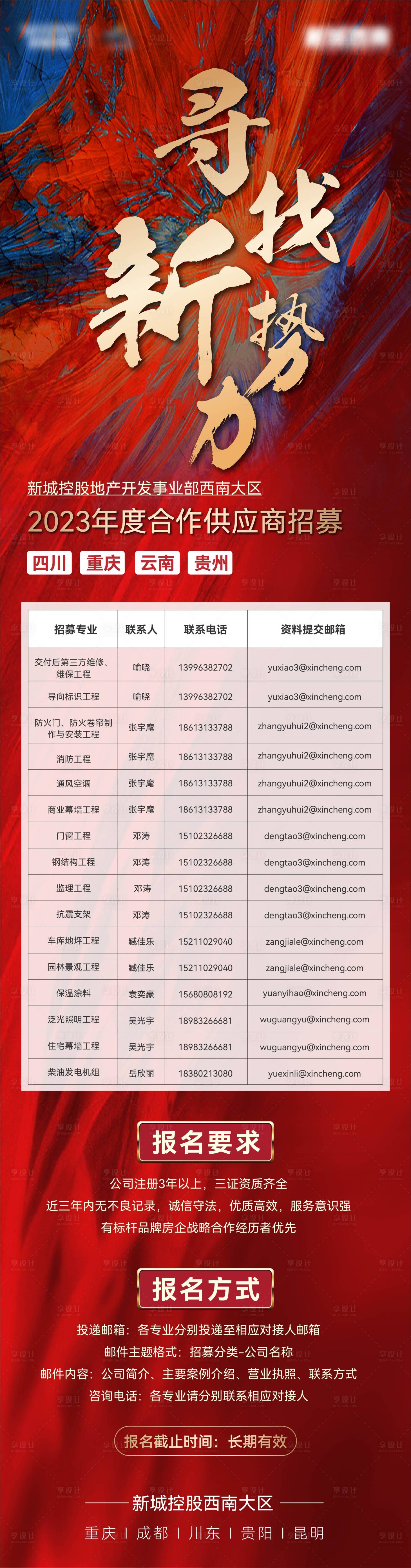 源文件下载【享设计】搜索编号：86680018362989417【供应商招募令长图】